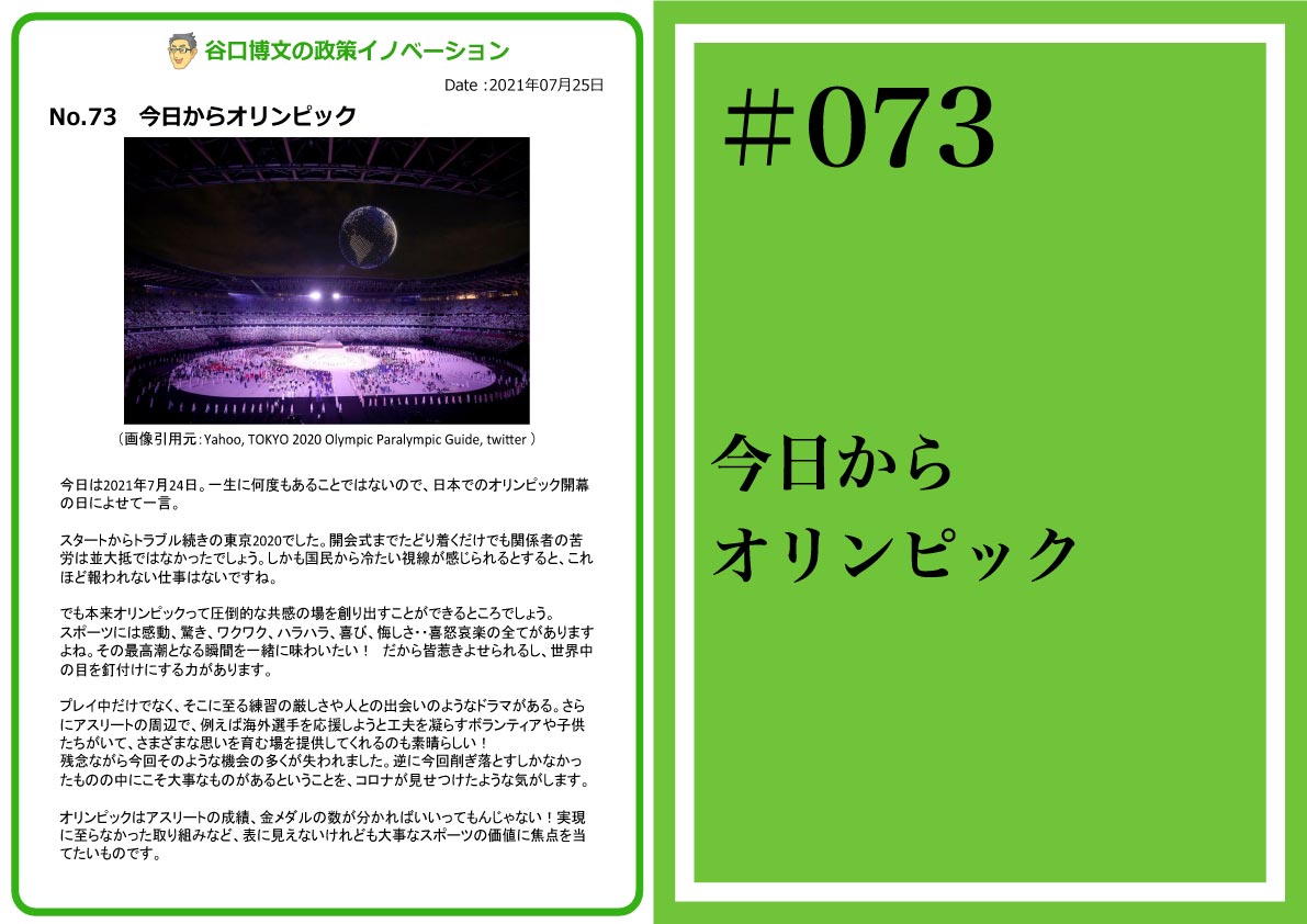 政策イノベーション73