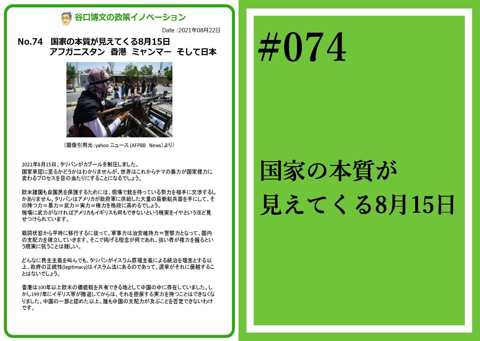 政策イノベーション74