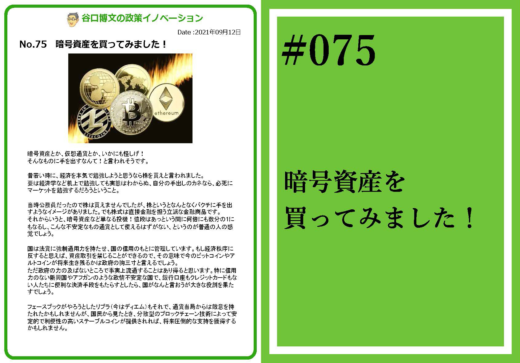 政策イノベーション75