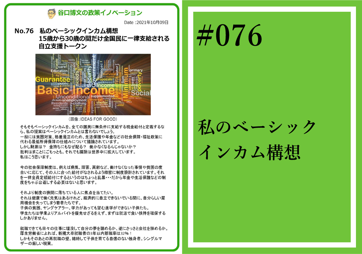 政策イノベーション76