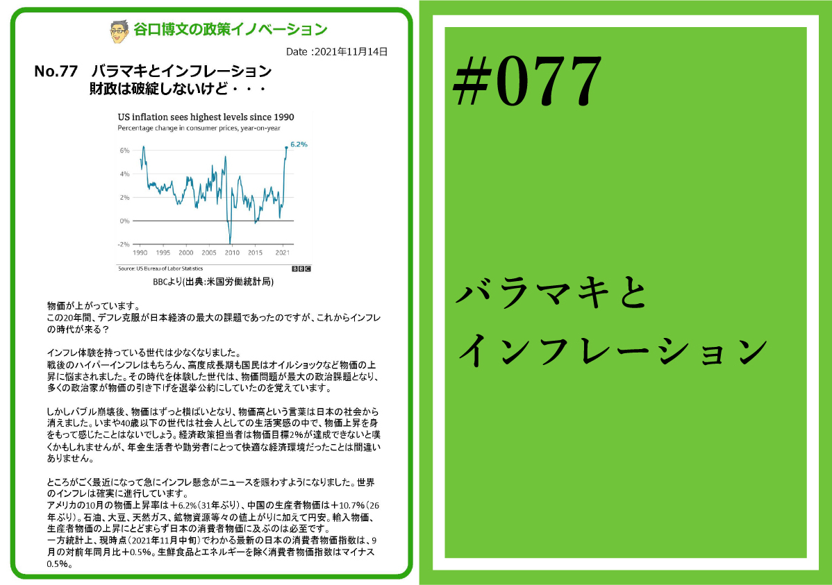 政策イノベーション77