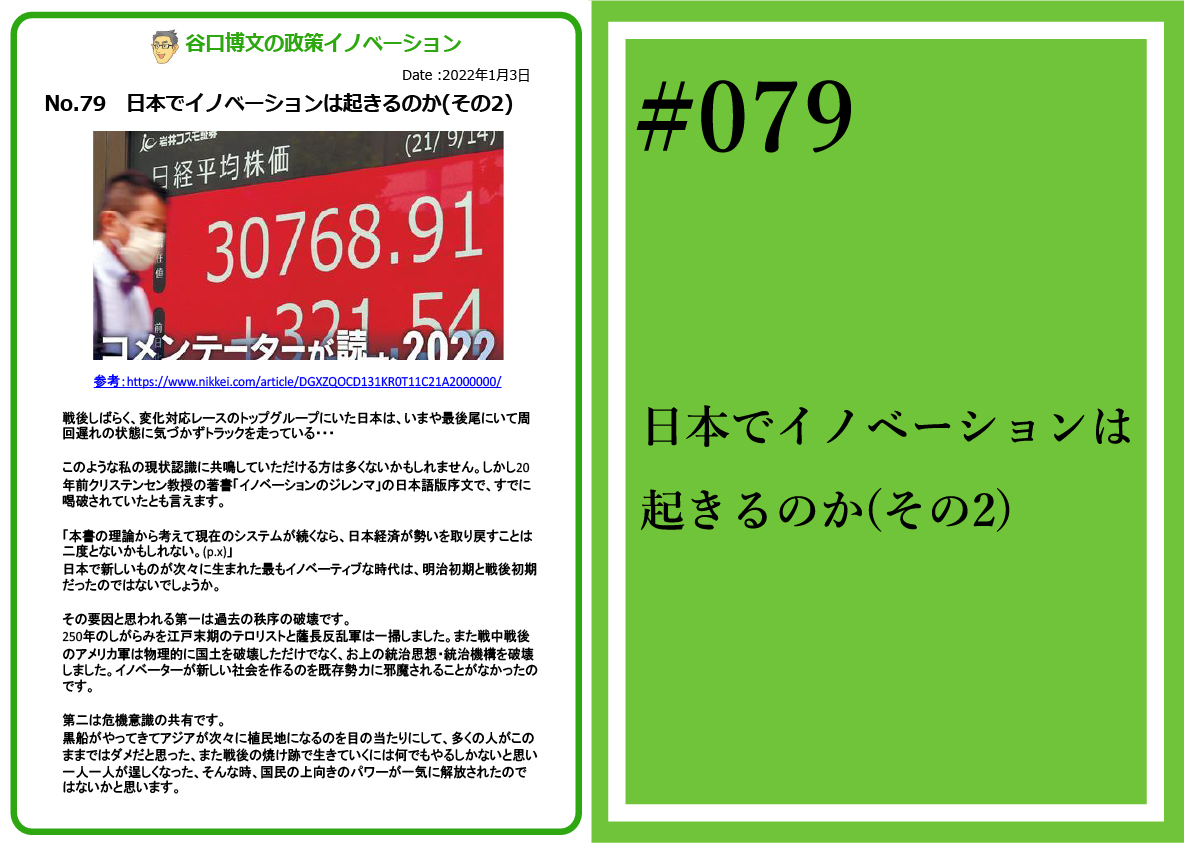 政策イノベーション79