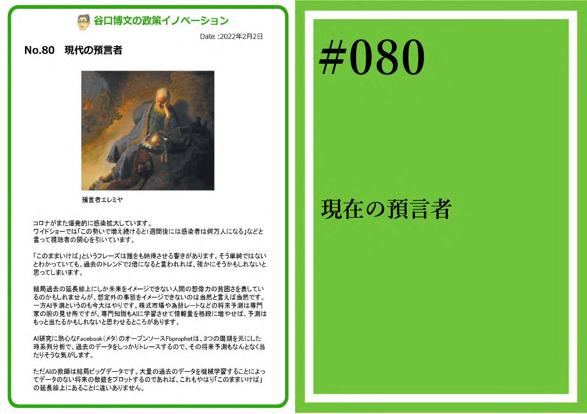 政策イノベーション80