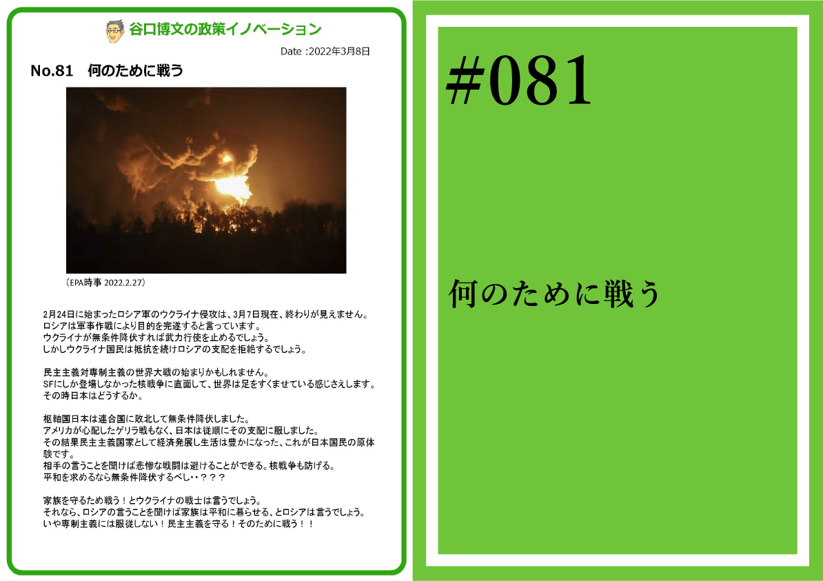 政策イノベーション81