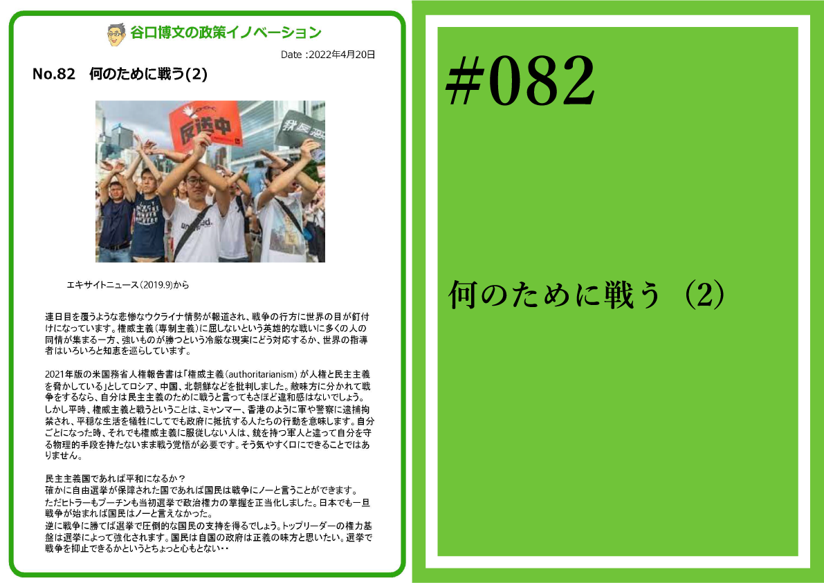 政策イノベーション82