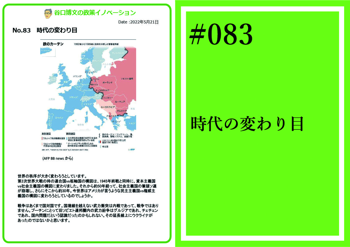 政策イノベーション83