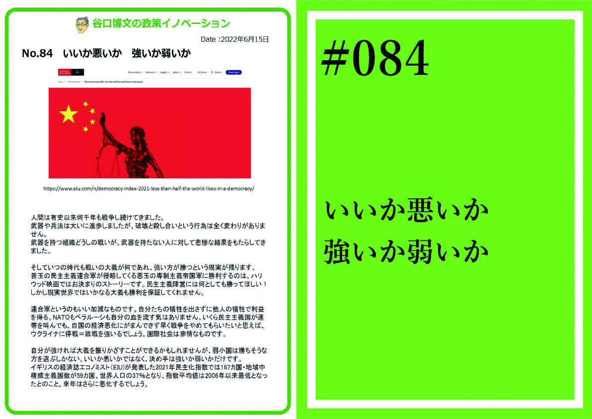 政策イノベーション84