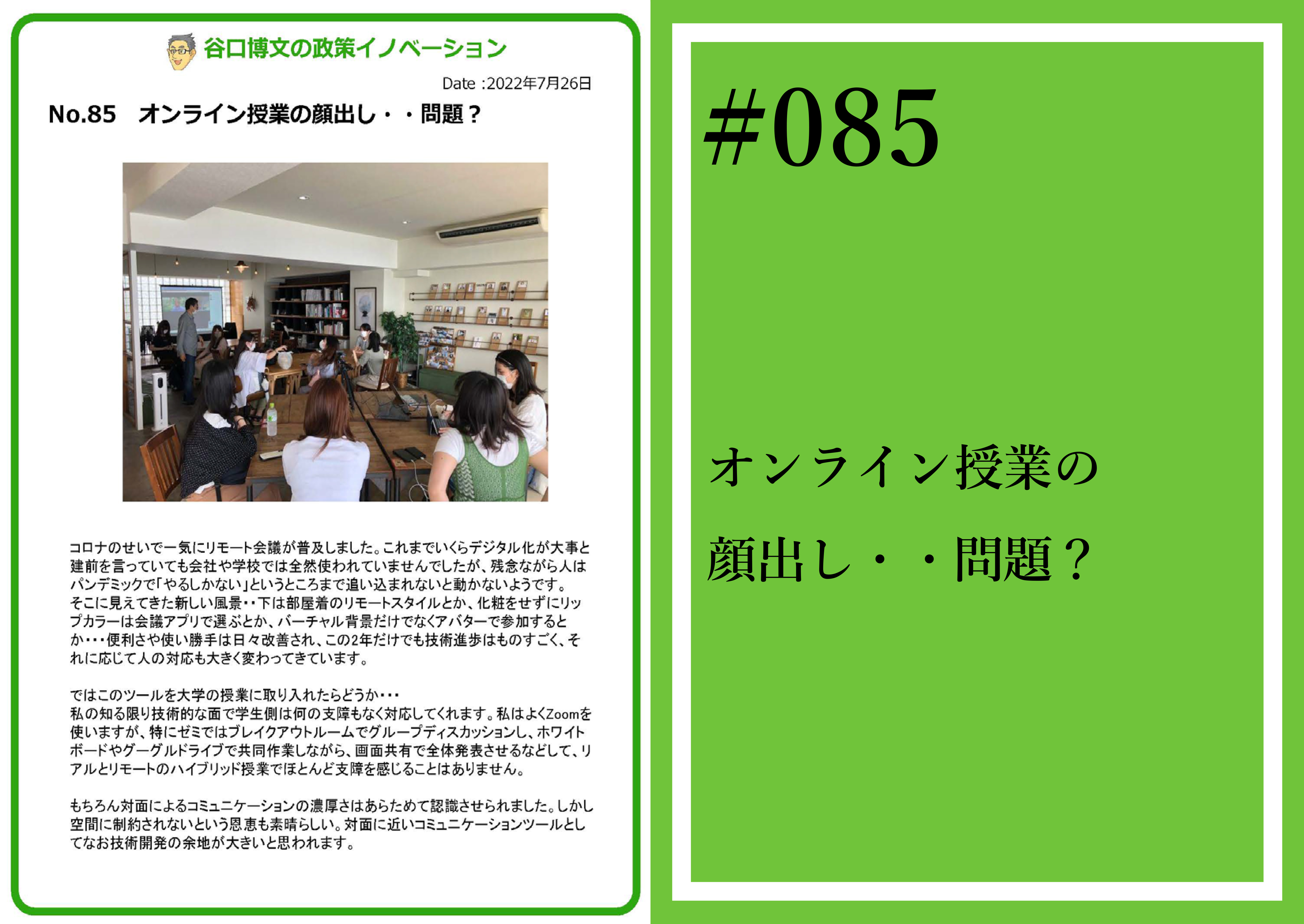 政策イノベーション85