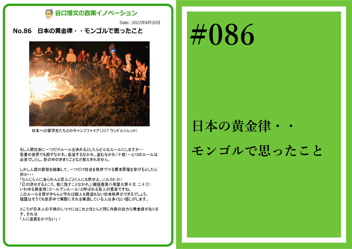 政策イノベーション86