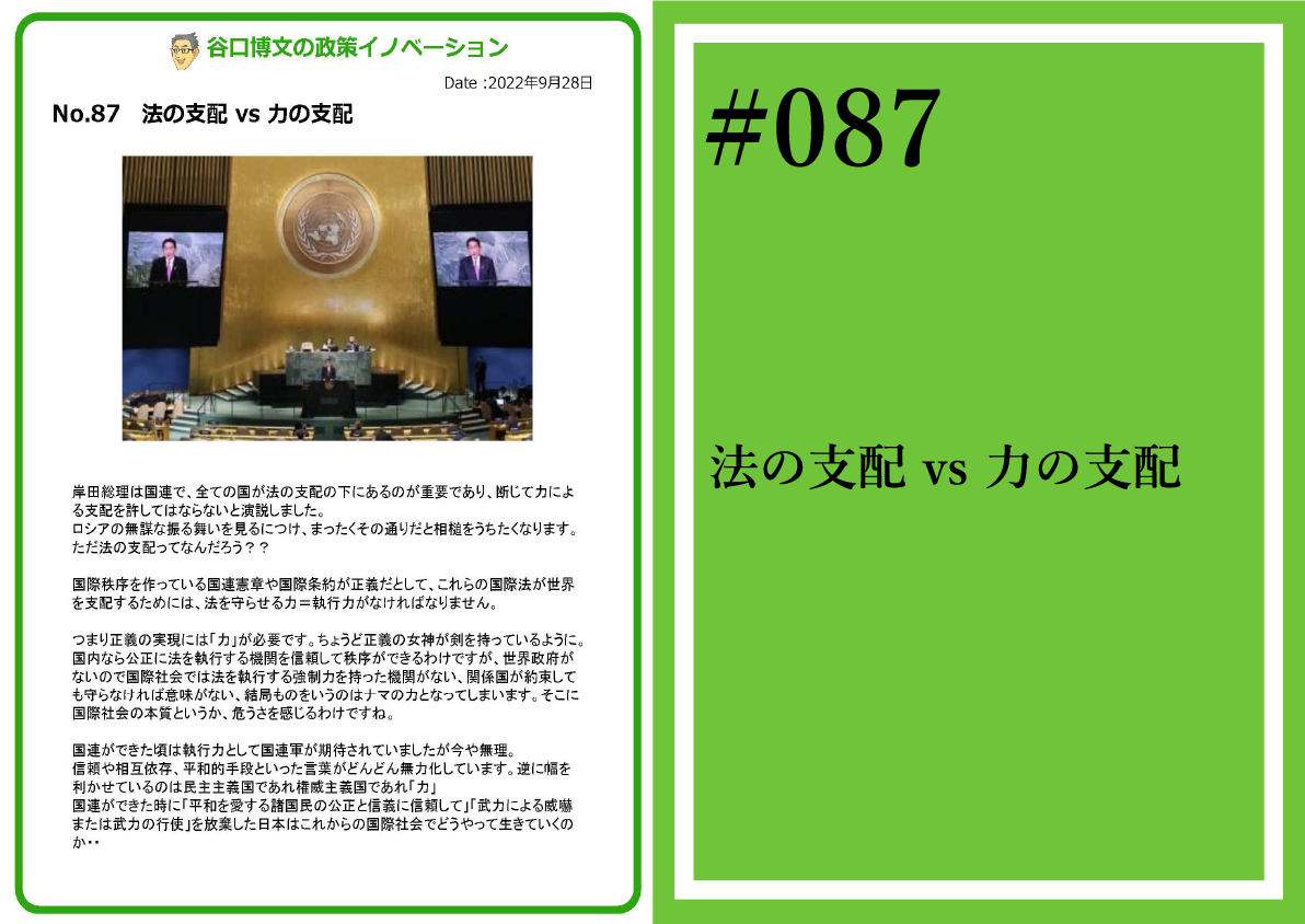 政策イノベーション87