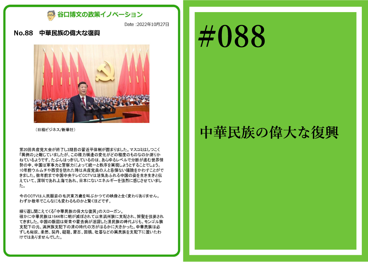 政策イノベーション88