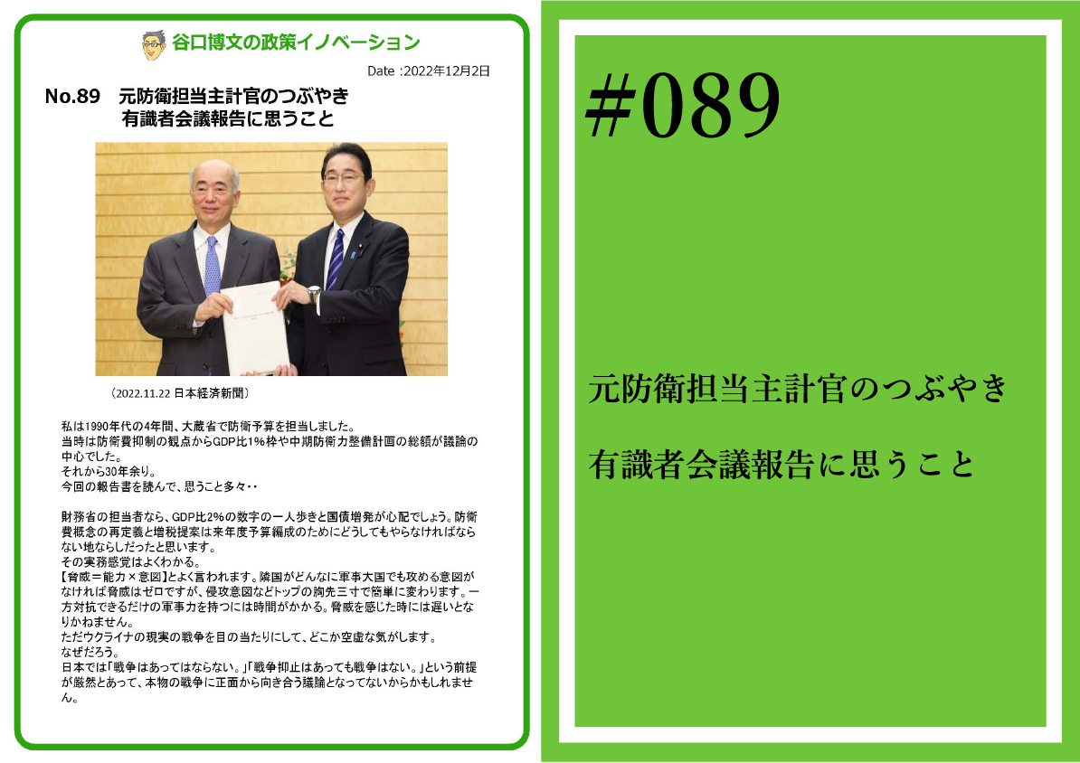 政策イノベーション89