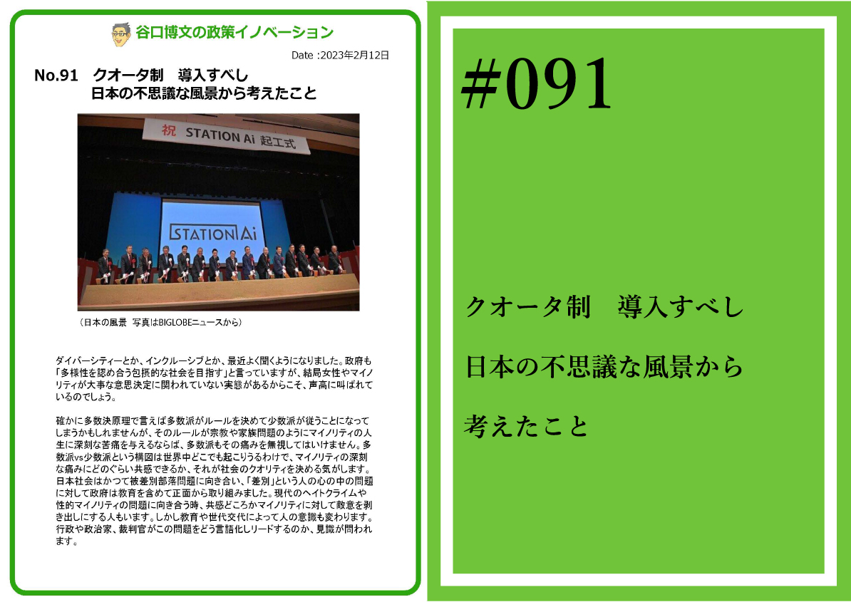 政策イノベーション91