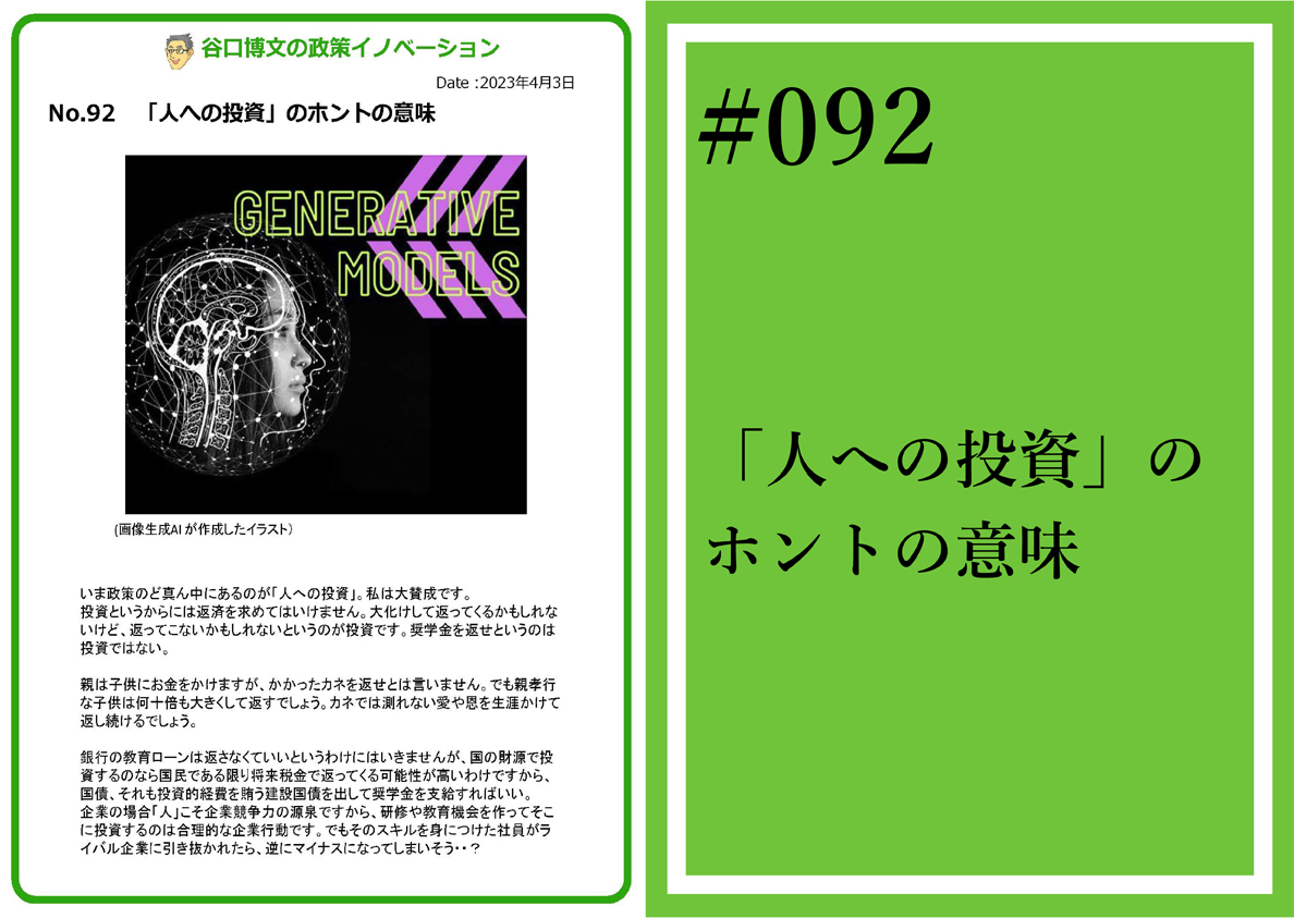 政策イノベーション92