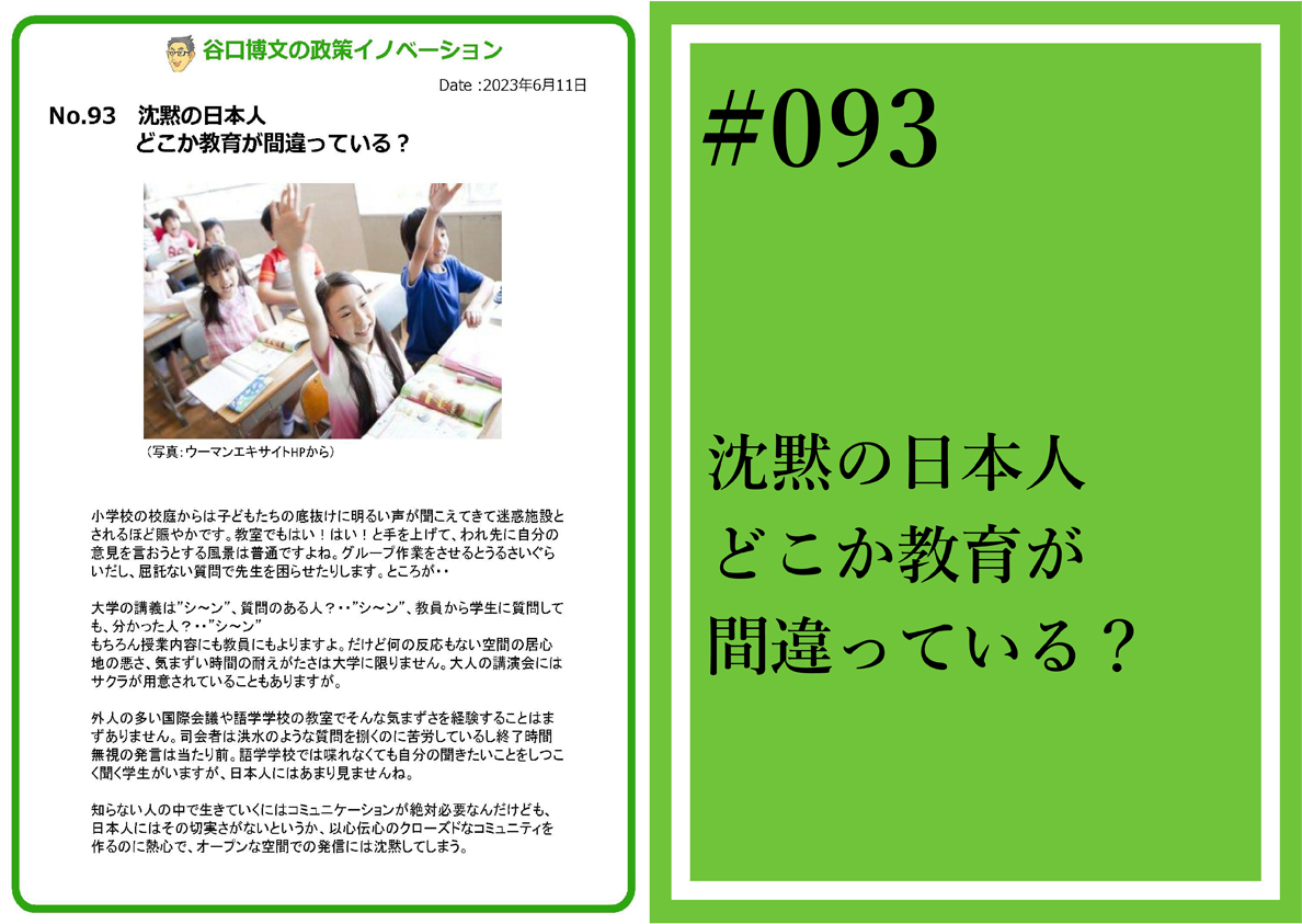 政策イノベーション93