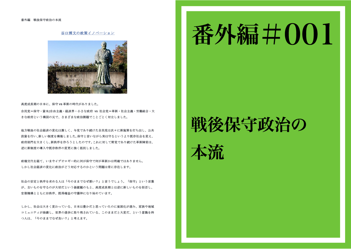 政策イノベーション番外編1