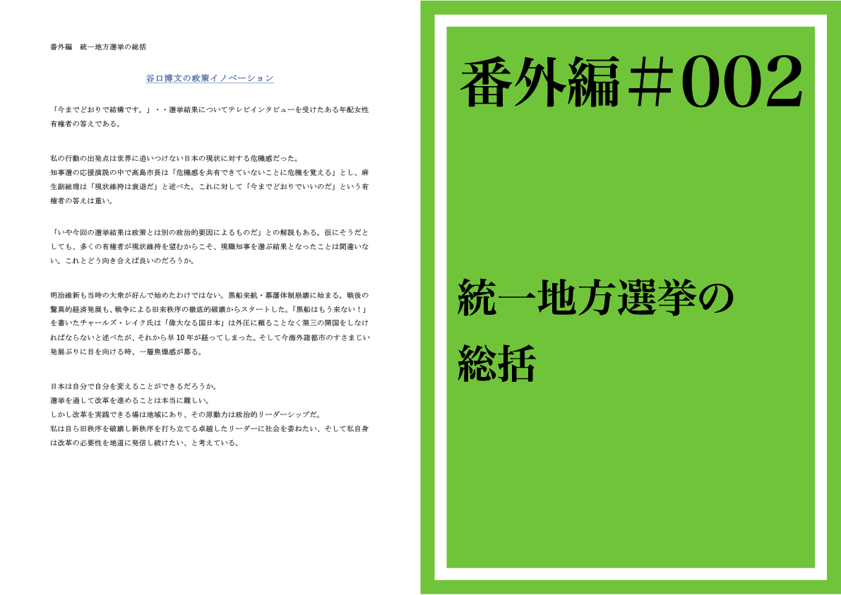 政策イノベーション番外編2