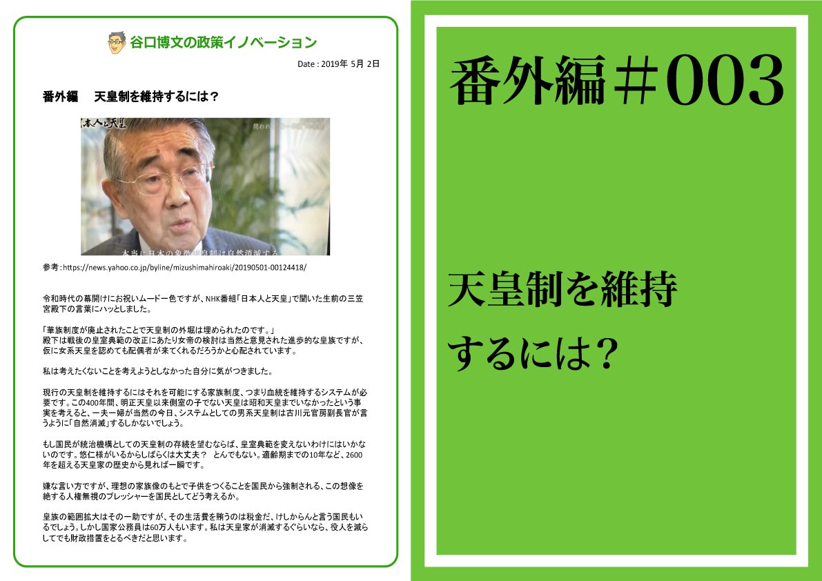 政策イノベーション番外編3