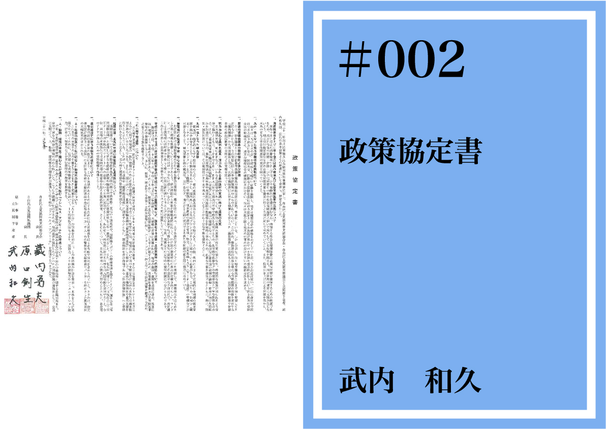県知事候補者等の政策2