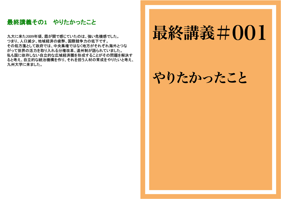 谷口博文の最終講義