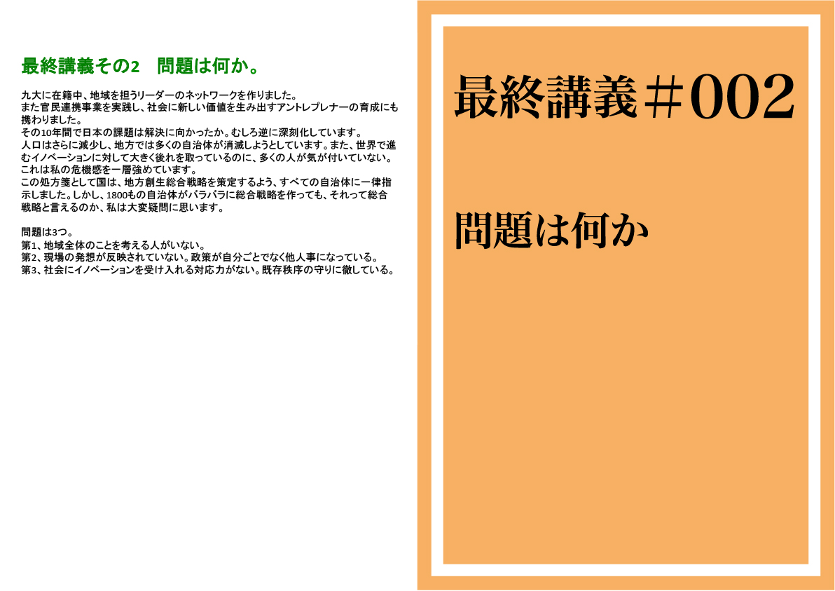 谷口博文の最終講義