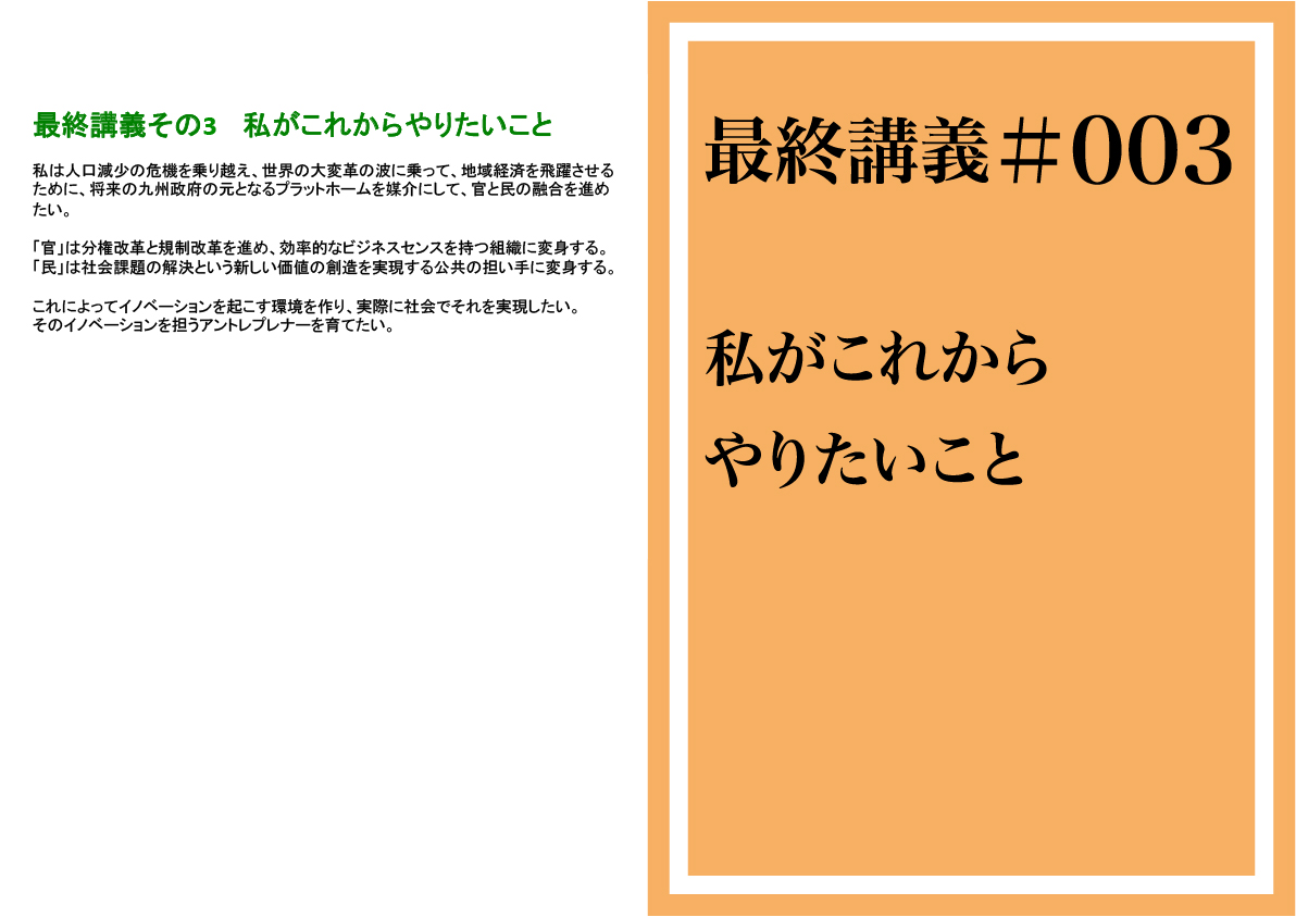 谷口博文の最終講義